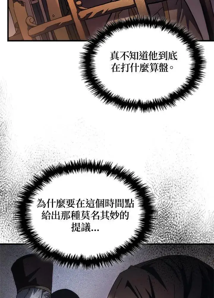 《你懂什么叫躺平天花板吗?!》第55话图15
