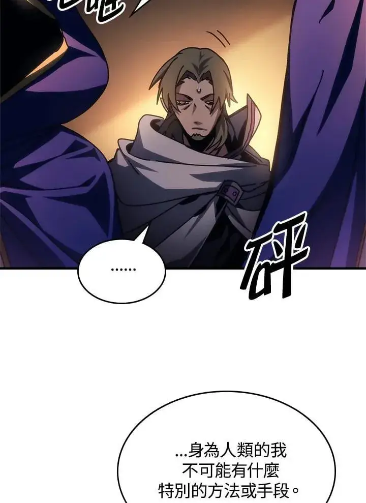 《你懂什么叫躺平天花板吗?!》第55话图26
