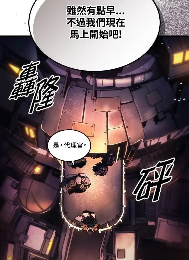 《你懂什么叫躺平天花板吗?!》第55话图30