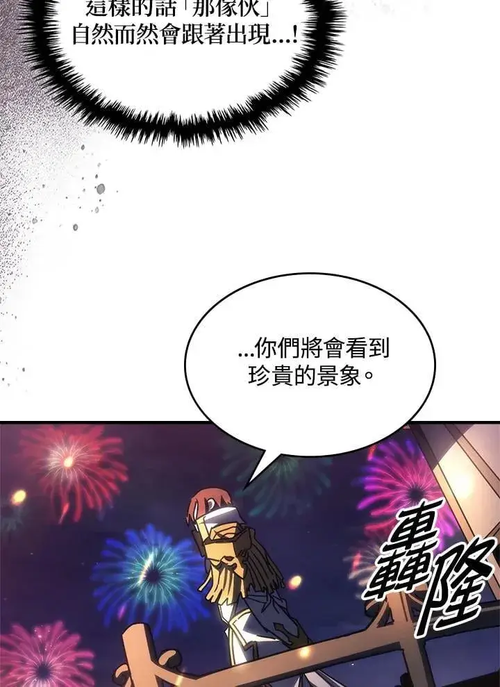 《你懂什么叫躺平天花板吗?!》第55话图32