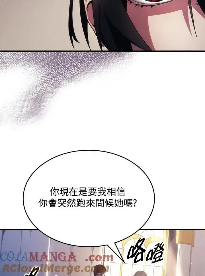 《你懂什么叫躺平天花板吗?!》第55话图7