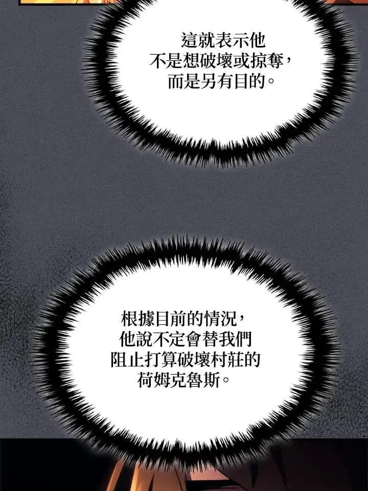 《你懂什么叫躺平天花板吗?!》第55话图71