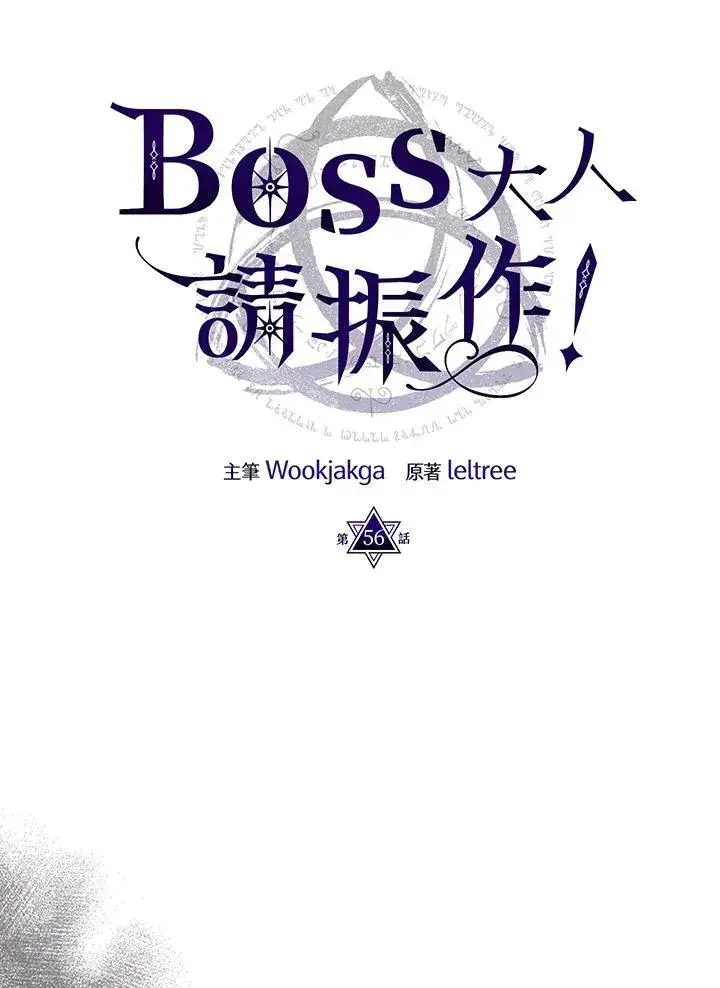 《你懂什么叫躺平天花板吗?!》第56话图18