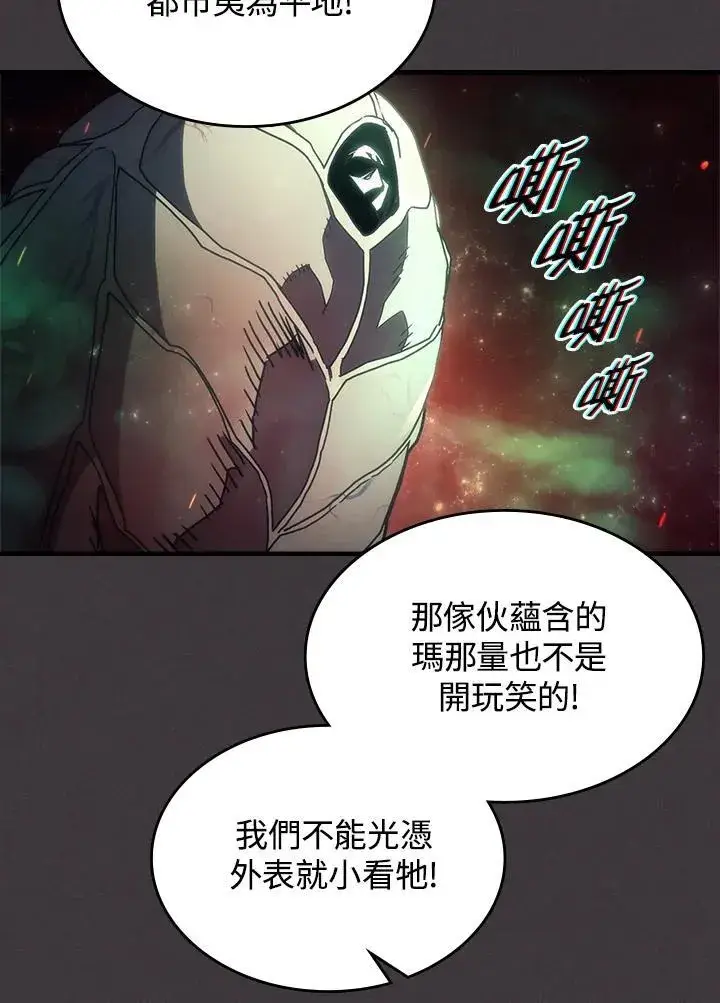 《你懂什么叫躺平天花板吗?!》第56话图53