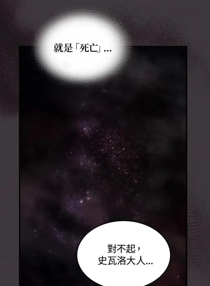 《你懂什么叫躺平天花板吗?!》第57话图90