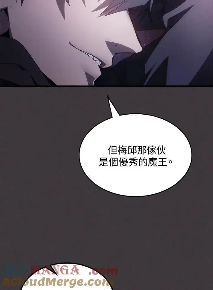 《你懂什么叫躺平天花板吗?!》第57话图97
