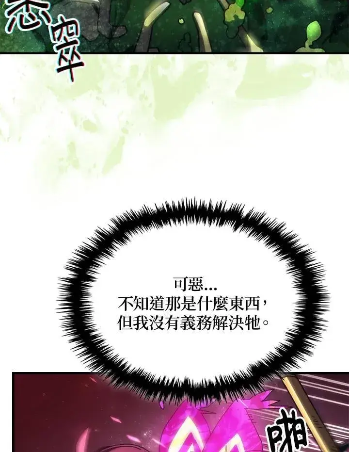 《你懂什么叫躺平天花板吗?!》第58话图56