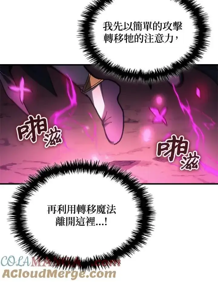 《你懂什么叫躺平天花板吗?!》第58话图58