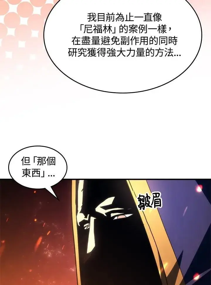 《你懂什么叫躺平天花板吗?!》第58话图6