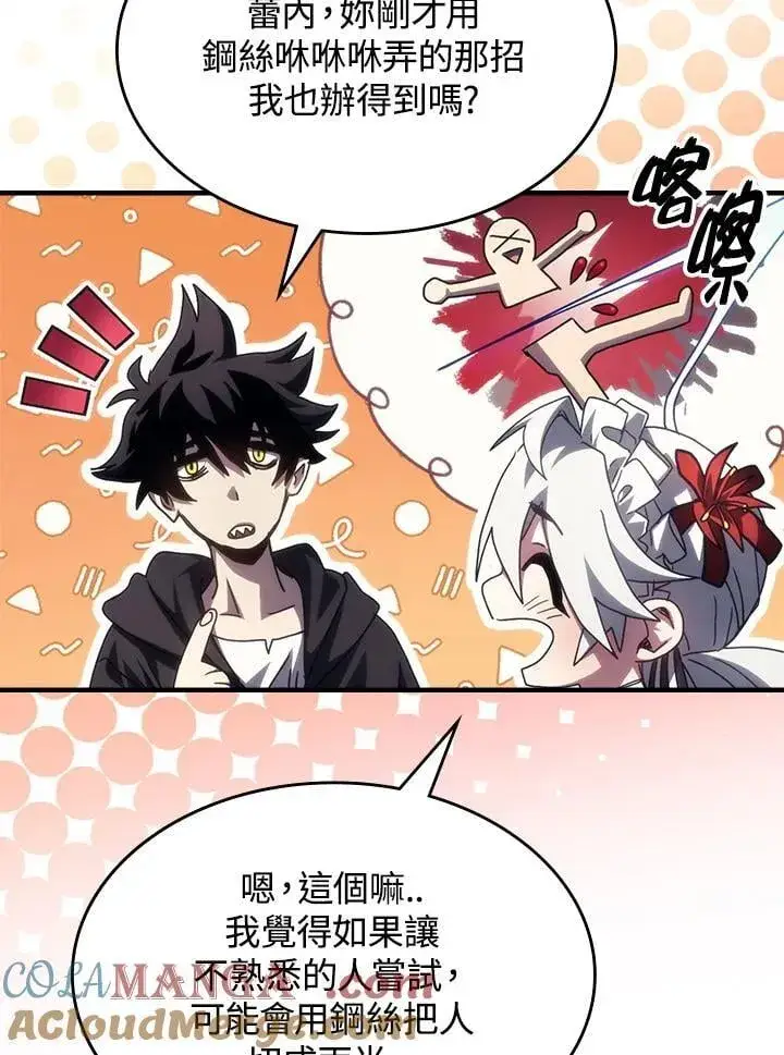 《你懂什么叫躺平天花板吗?!》第58话图76