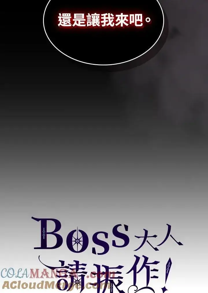 《你懂什么叫躺平天花板吗?!》第58话图85
