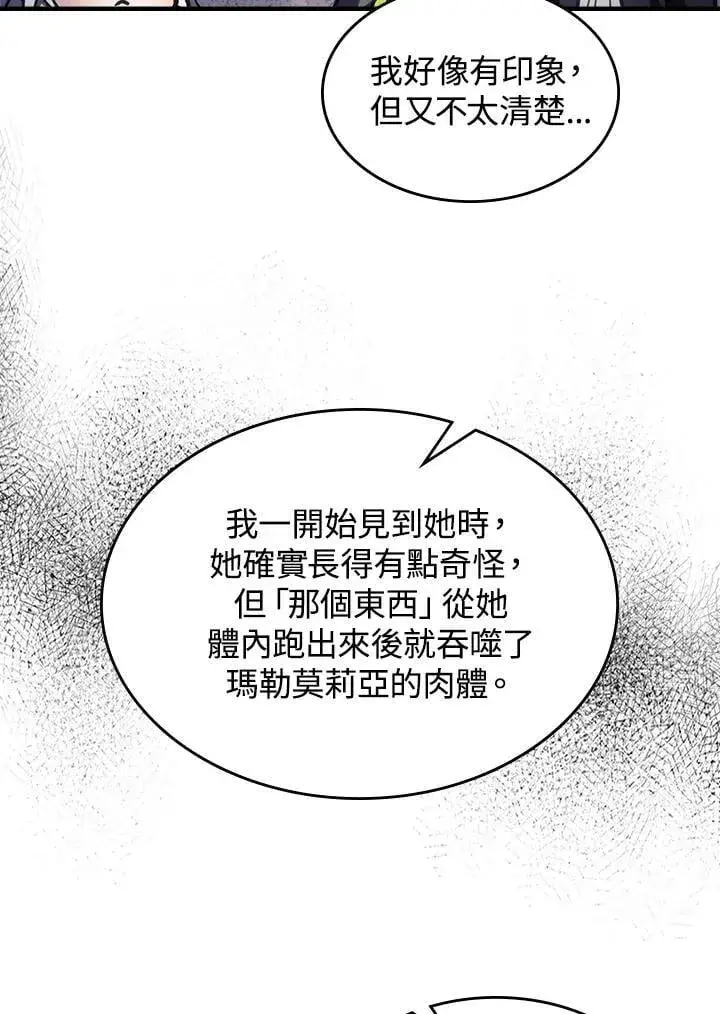 《你懂什么叫躺平天花板吗?!》第59话图43