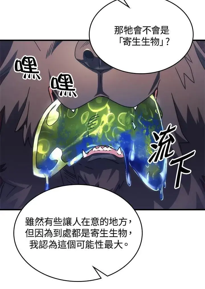《你懂什么叫躺平天花板吗?!》第59话图44