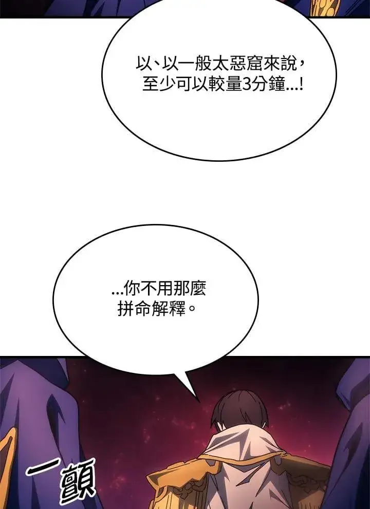 《你懂什么叫躺平天花板吗?!》第59话图52