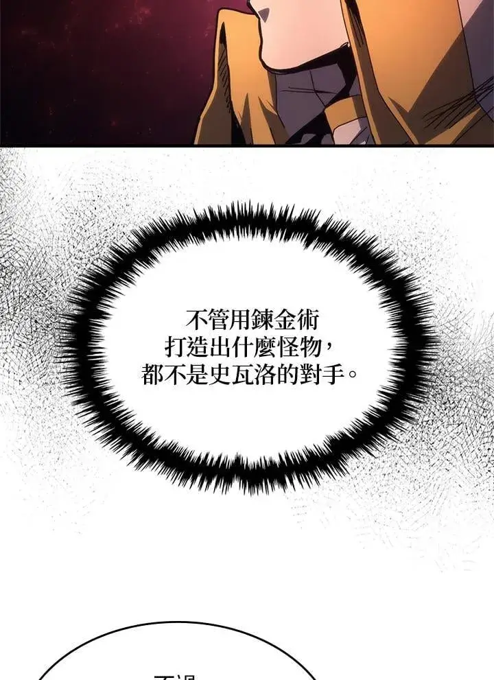 《你懂什么叫躺平天花板吗?!》第59话图54