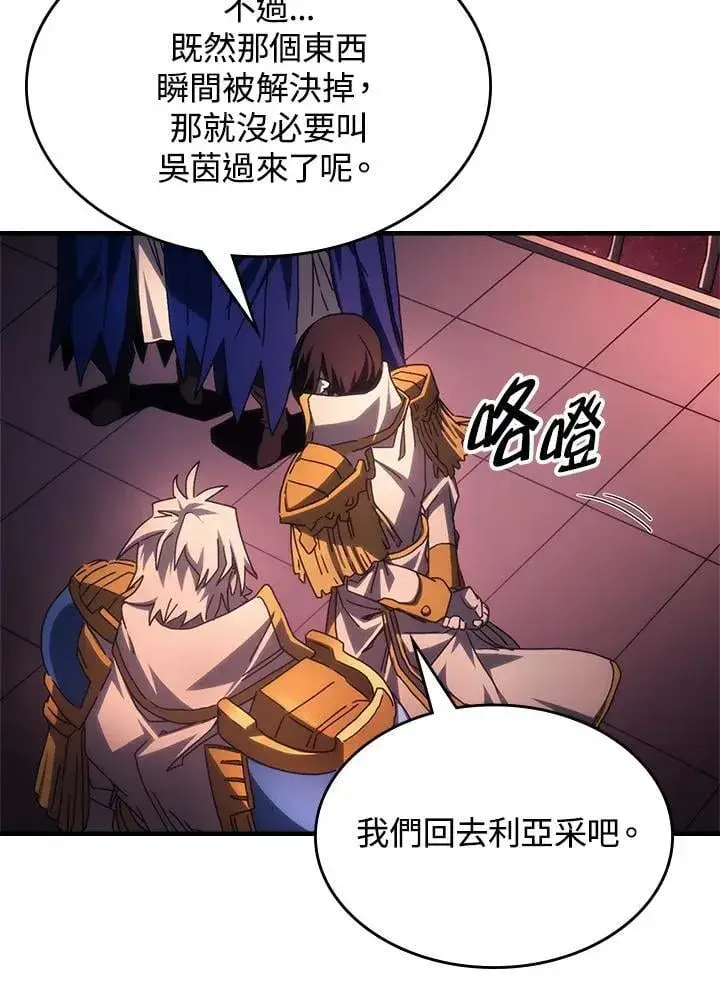 《你懂什么叫躺平天花板吗?!》第59话图55