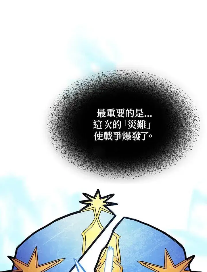 《你懂什么叫躺平天花板吗?!》第59话图70