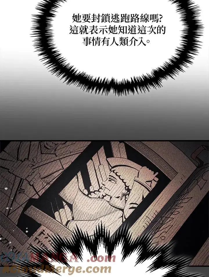 《你懂什么叫躺平天花板吗?!》第59话图81