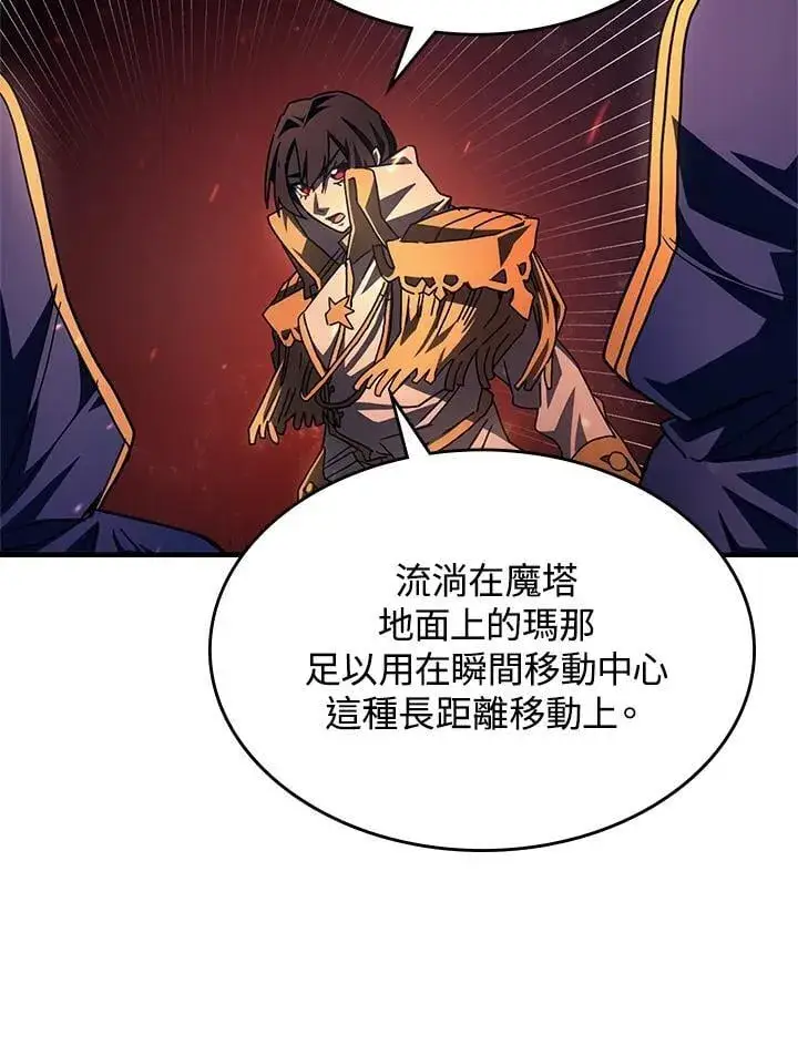 《你懂什么叫躺平天花板吗?!》第59话图83