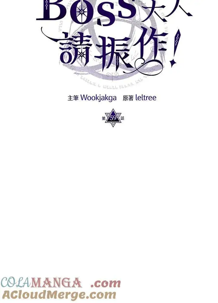 《你懂什么叫躺平天花板吗?!》第59话图9