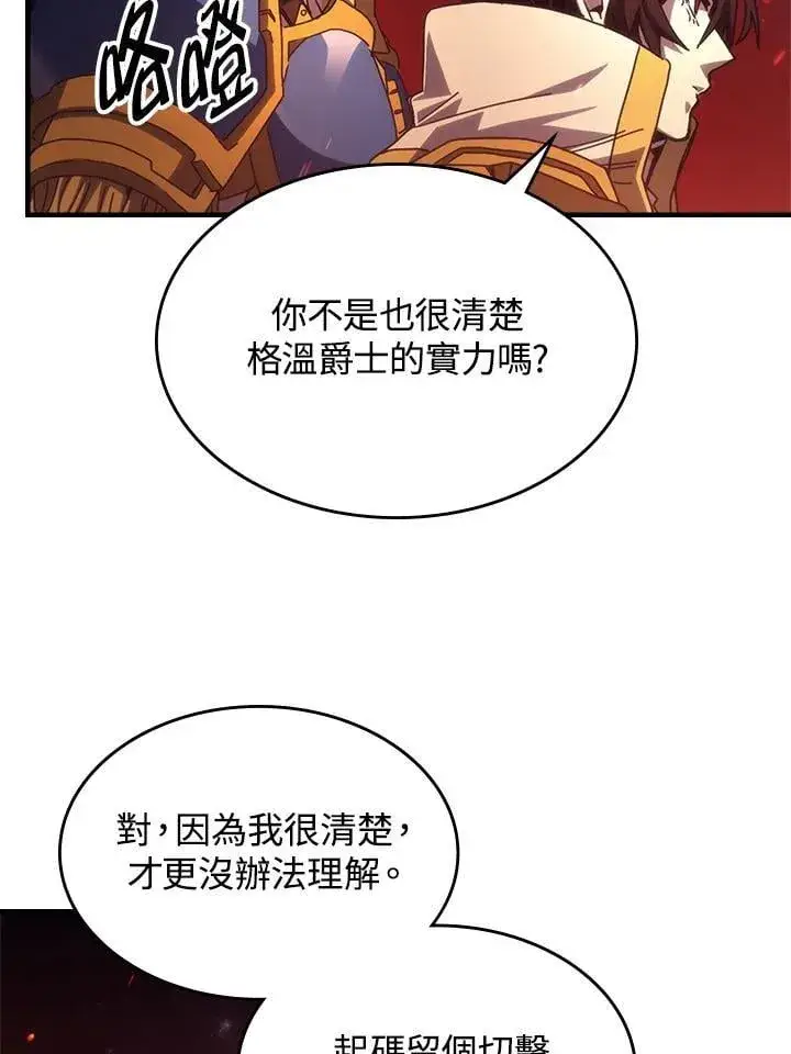 《你懂什么叫躺平天花板吗?!》第60话图5