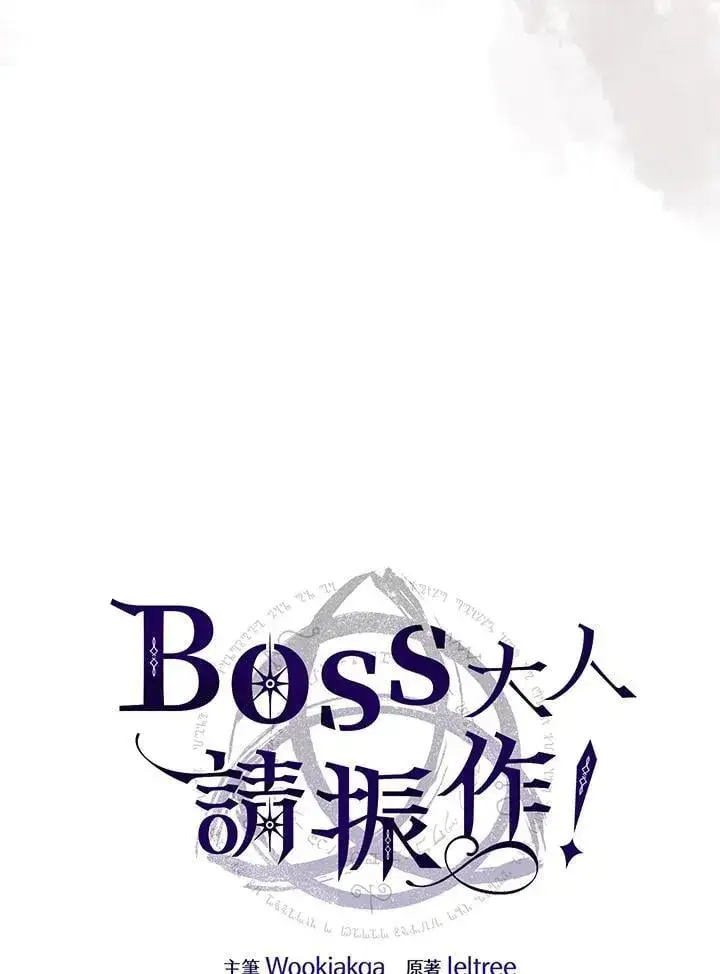 《你懂什么叫躺平天花板吗?!》第60话图50