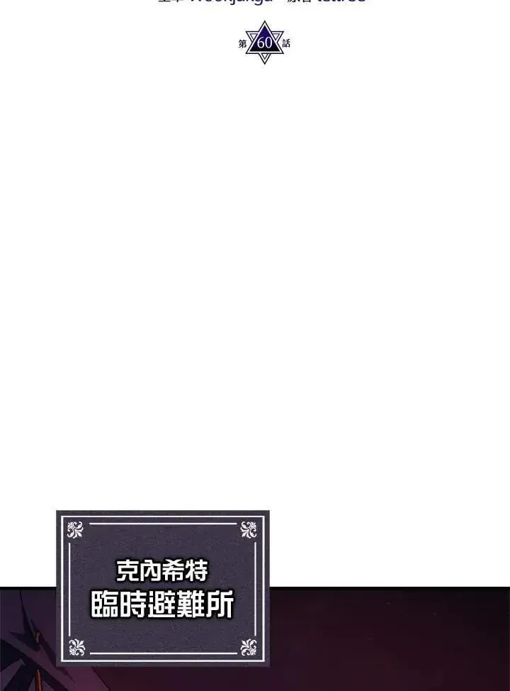 《你懂什么叫躺平天花板吗?!》第60话图51