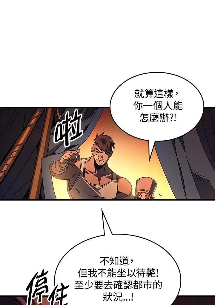 《你懂什么叫躺平天花板吗?!》第60话图53