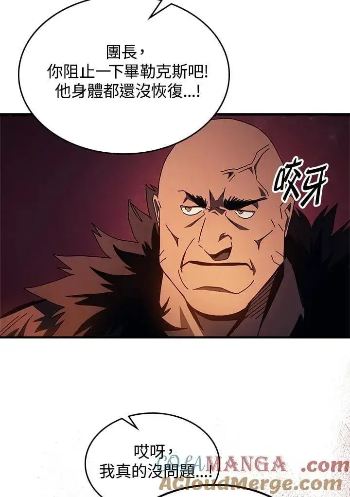 《你懂什么叫躺平天花板吗?!》第60话图55