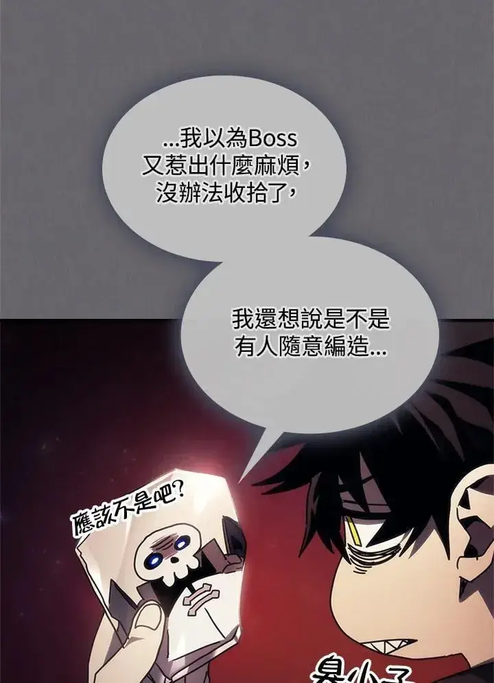 《你懂什么叫躺平天花板吗?!》第60话图72