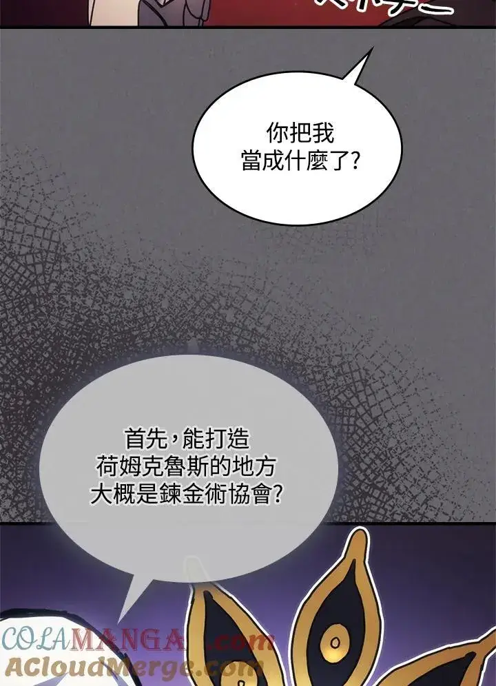 《你懂什么叫躺平天花板吗?!》第60话图73