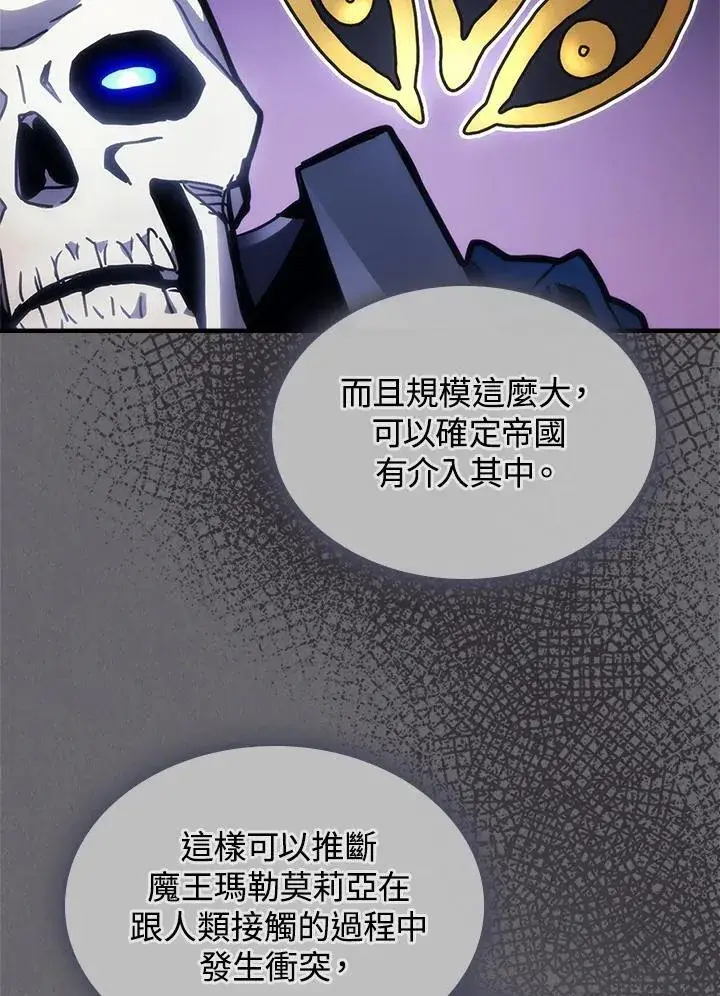 《你懂什么叫躺平天花板吗?!》第60话图74