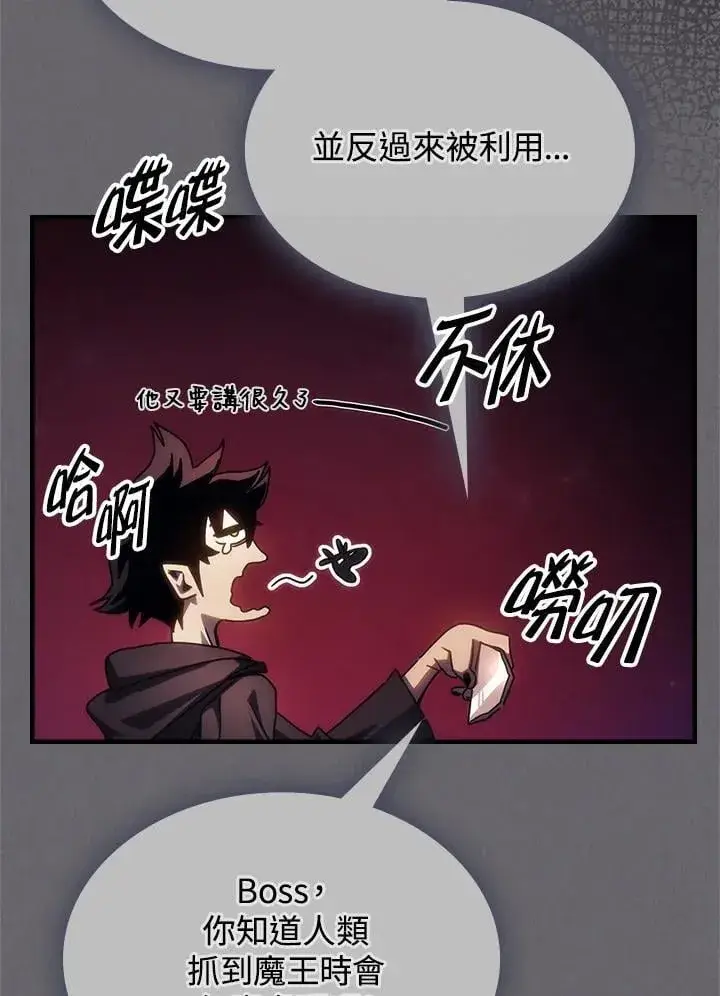 《你懂什么叫躺平天花板吗?!》第60话图75