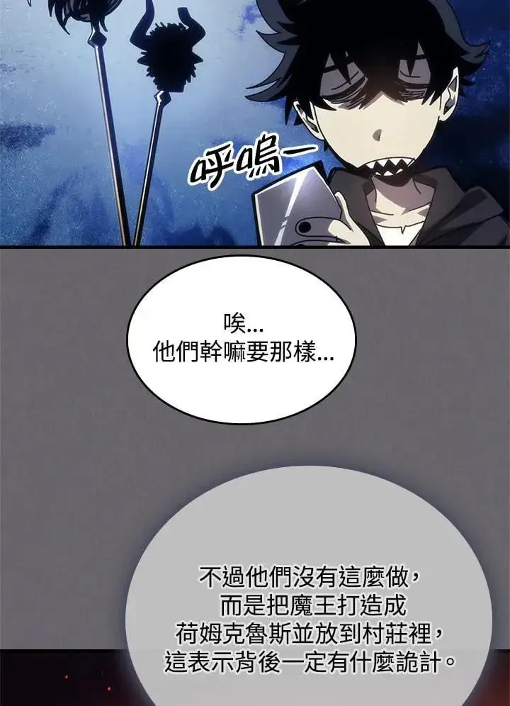 《你懂什么叫躺平天花板吗?!》第60话图77