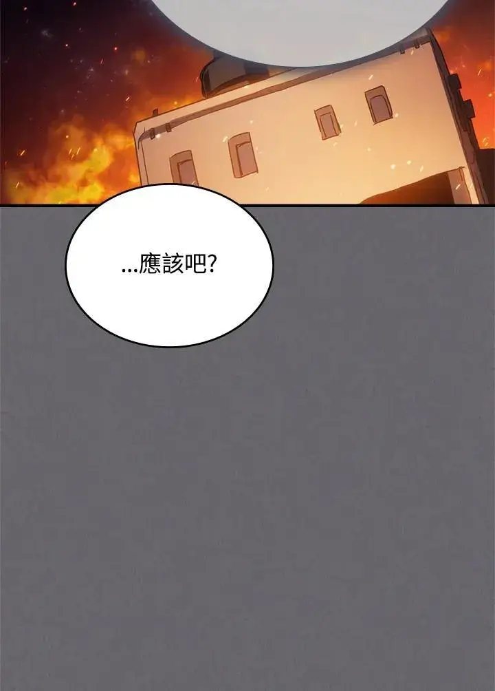《你懂什么叫躺平天花板吗?!》第60话图78