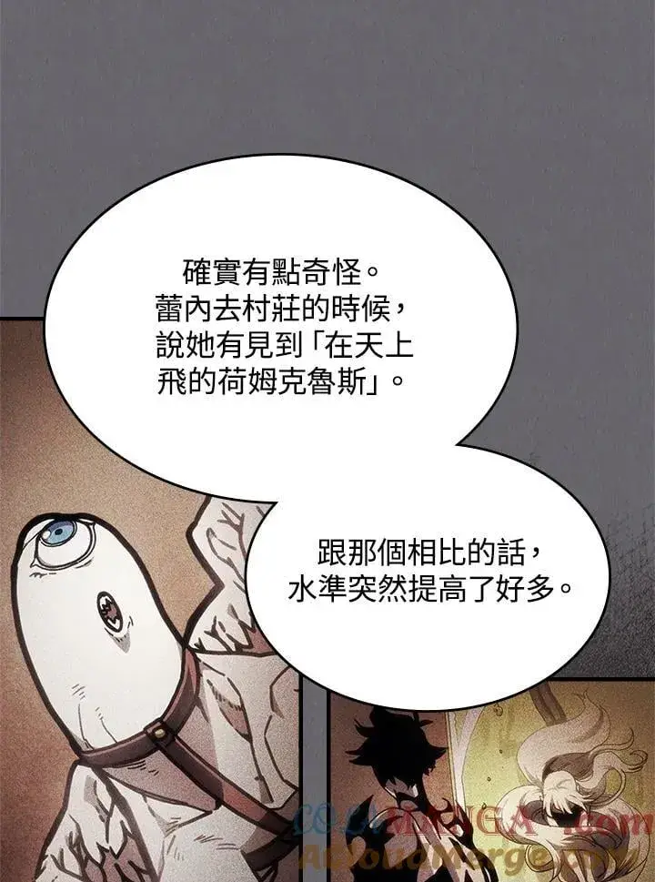 《你懂什么叫躺平天花板吗?!》第60话图79