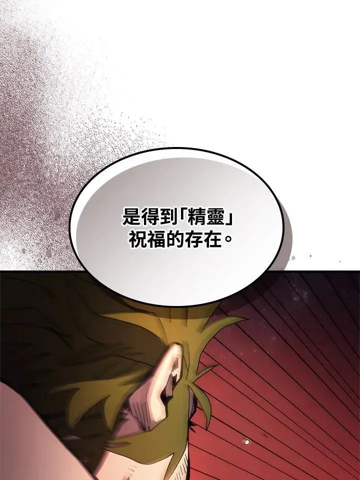 《你懂什么叫躺平天花板吗?!》第60话图8