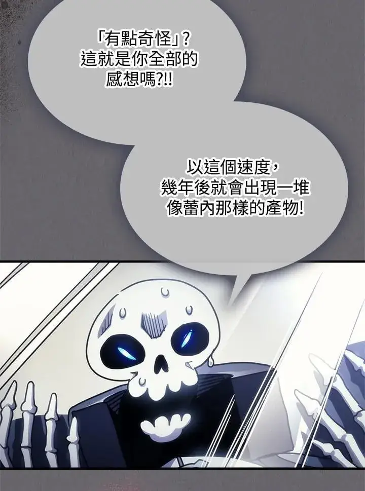 《你懂什么叫躺平天花板吗?!》第60话图81