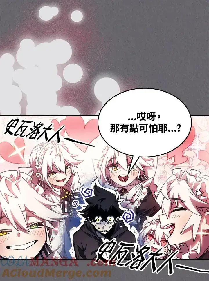 《你懂什么叫躺平天花板吗?!》第60话图82