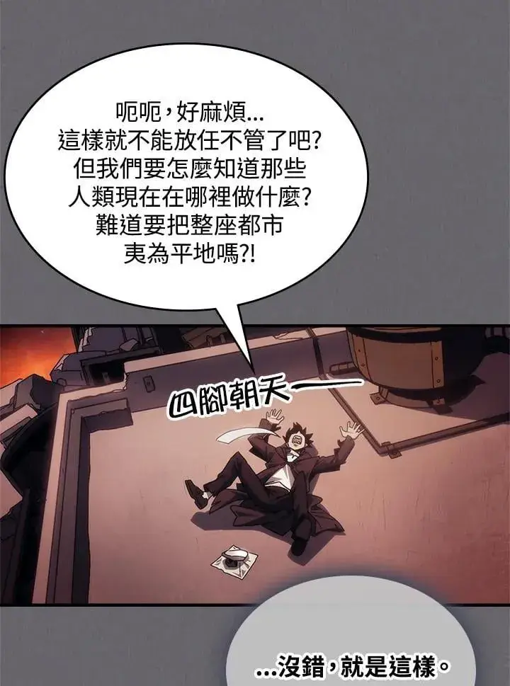 《你懂什么叫躺平天花板吗?!》第60话图83
