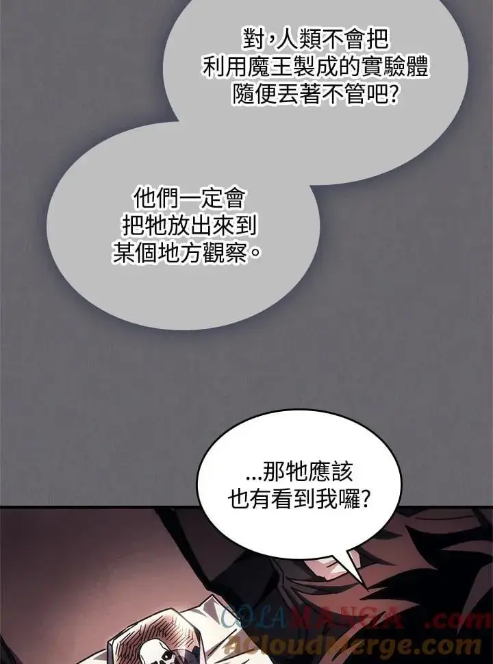 《你懂什么叫躺平天花板吗?!》第60话图85