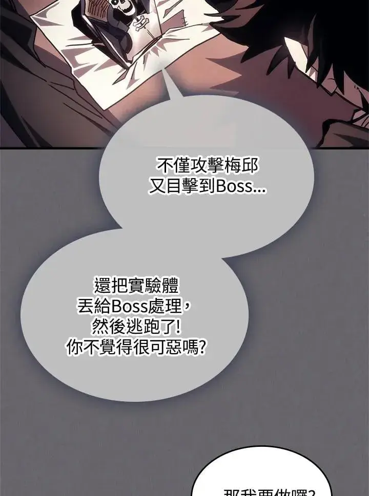 《你懂什么叫躺平天花板吗?!》第60话图86