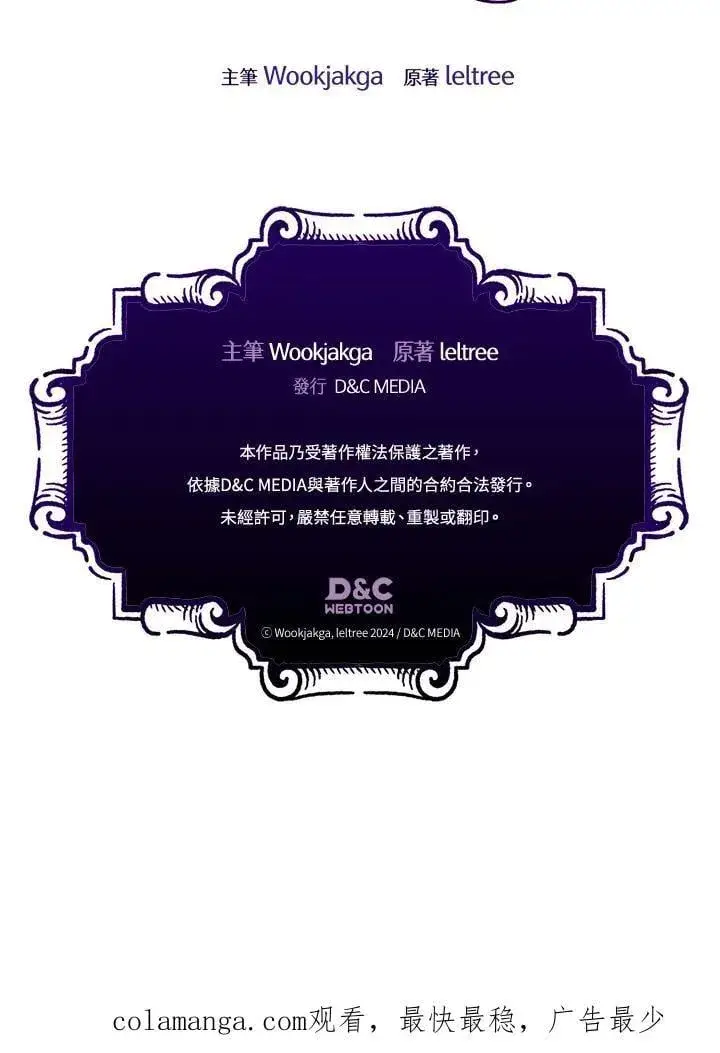 《你懂什么叫躺平天花板吗?!》第60话图92