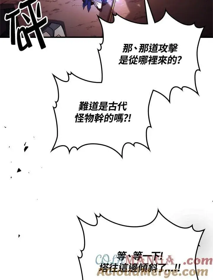 《你懂什么叫躺平天花板吗?!》第61话图22