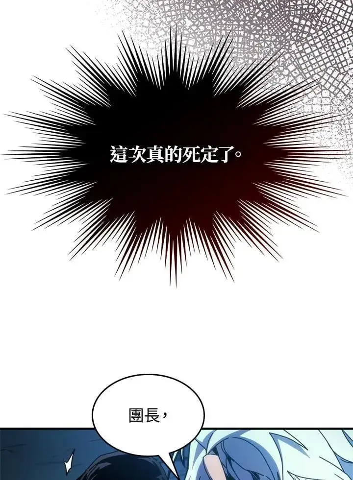 《你懂什么叫躺平天花板吗?!》第61话图32