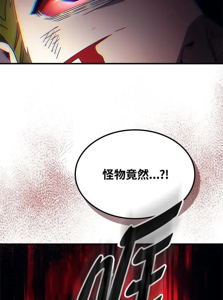 《你懂什么叫躺平天花板吗?!》第61话图50