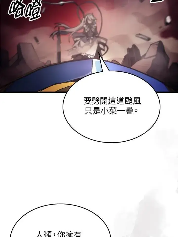 《你懂什么叫躺平天花板吗?!》第61话图56