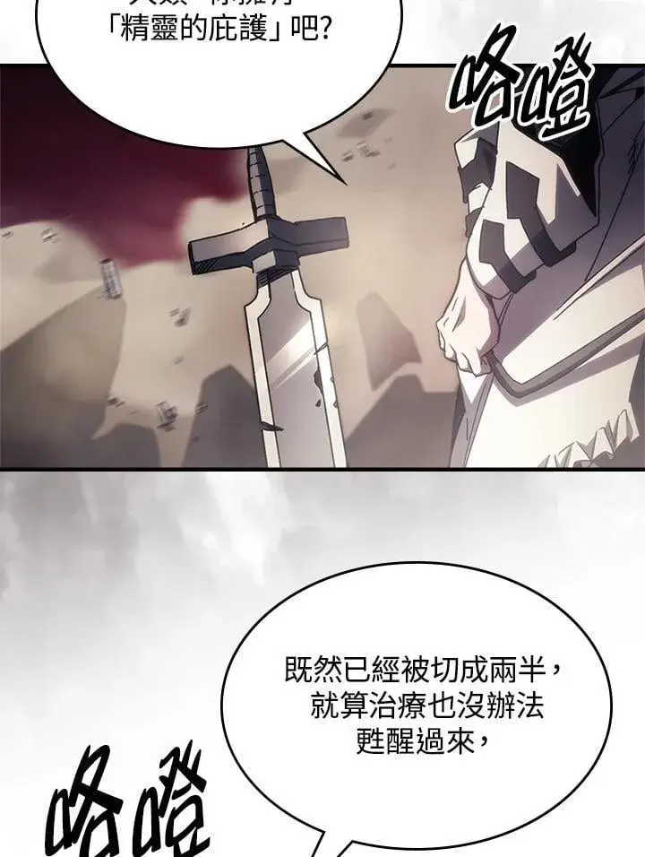 《你懂什么叫躺平天花板吗?!》第61话图57