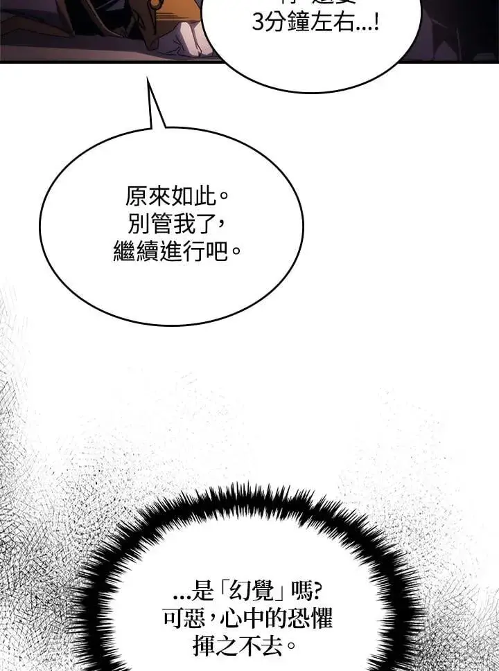 《你懂什么叫躺平天花板吗?!》第62话图16