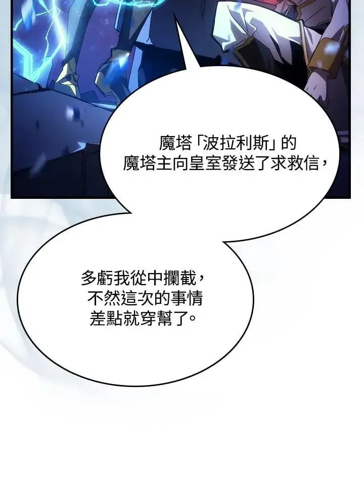 《你懂什么叫躺平天花板吗?!》第62话图20